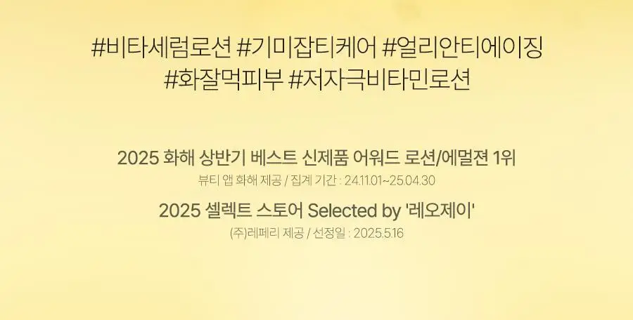 [미백/잡티케어] 달바 비타 토닝 세럼 로션 100ml 상세페이지 2